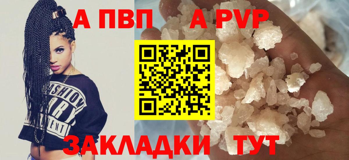 Альфа ПВП кристаллы  Вход с VPN  A-PVP СК КРИС  Рассказово 