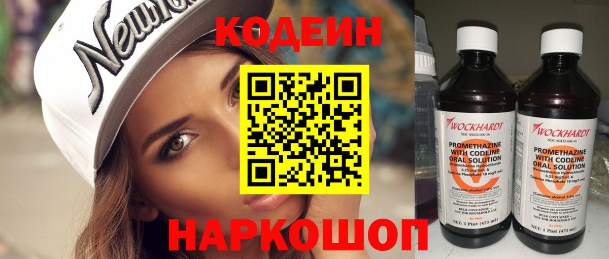 Кодеиновый сироп Lean Purple Drank Рассказово