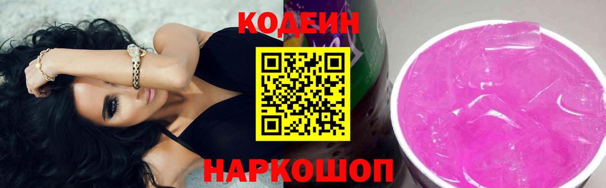 Рассказово  Кодеиновый сироп Lean Purple Drank  купить наркотики цена  Вход с VPN 
