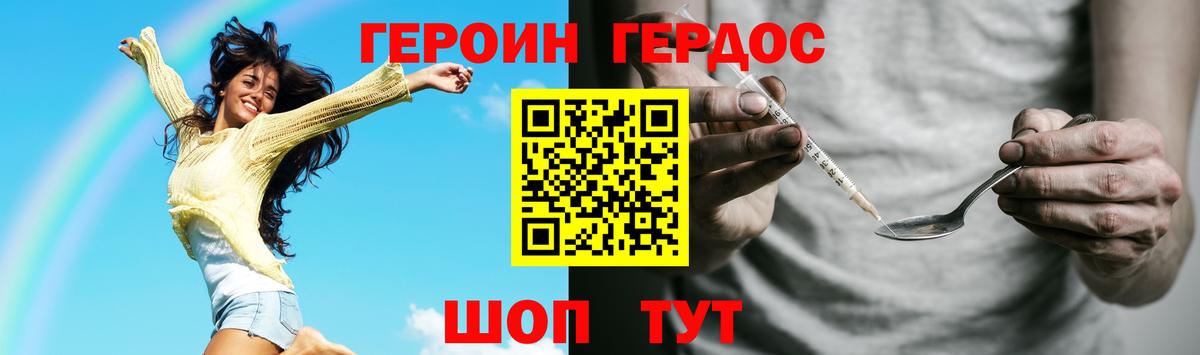 ГЕРОИН хмурый Рассказово
