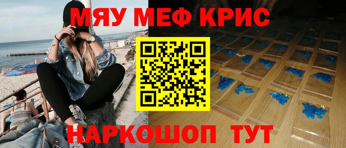 Мефедрон кристаллы  МЯУ-МЯУ  МЯУ-МЯУ  Мефедрон 4 MMC  Вход с VPN  Рассказово 