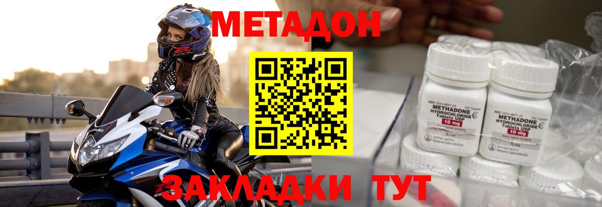 МЕТАДОН methadone  Вход с VPN  Рассказово 