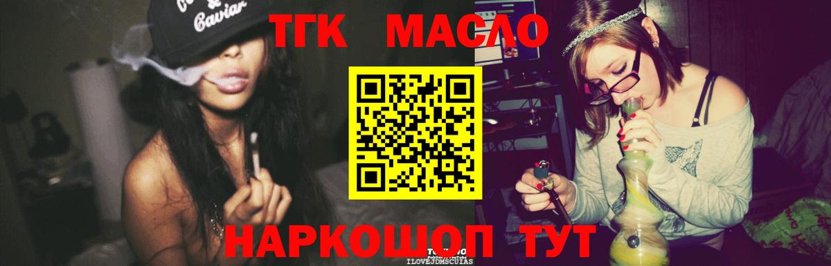ТГК THC oil  Вход с VPN  ТГК концентрат  мега рабочий сайт  Рассказово 